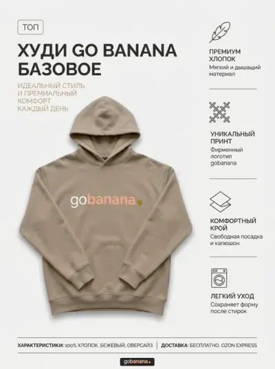 Карточка товара для маркетплейса (WB / Ozon), сгенерированная в GoBanana — пример 2