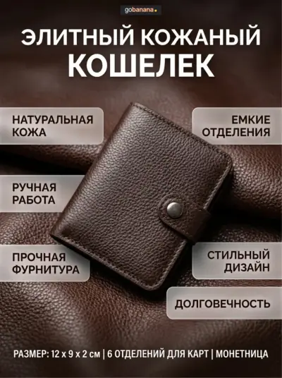 Карточка товара для маркетплейса (WB / Ozon), сгенерированная в GoBanana — пример 18