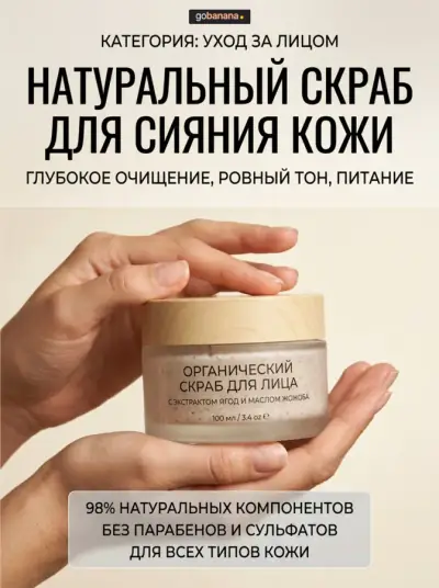 Карточка товара для маркетплейса (WB / Ozon), сгенерированная в GoBanana — пример 19