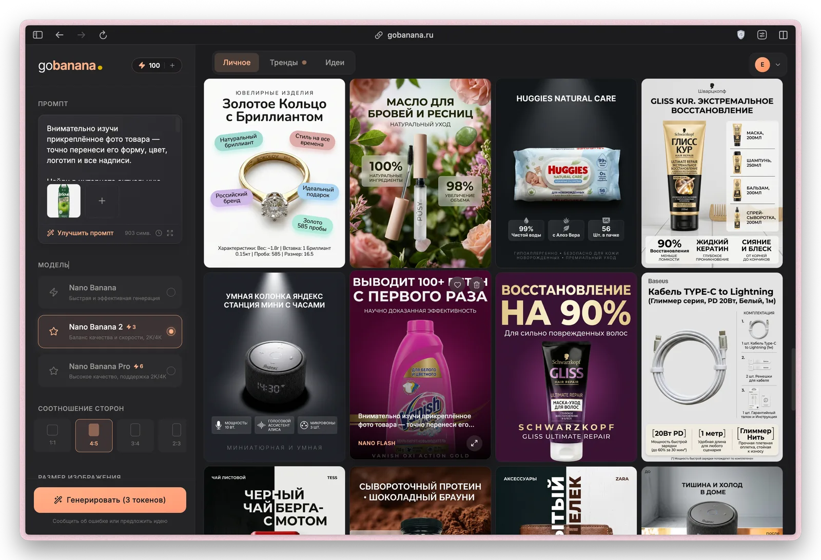 Интерфейс GoBanana