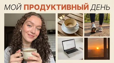 Расширить фото нейросетью — пример «Лайфстайл и рутина»